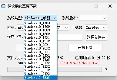 图片[2]-更新-微软系统直链下载工具(一键下载原版系统) v1.3.4中文绿色版-123资源库-免费的高质量游戏资源网站