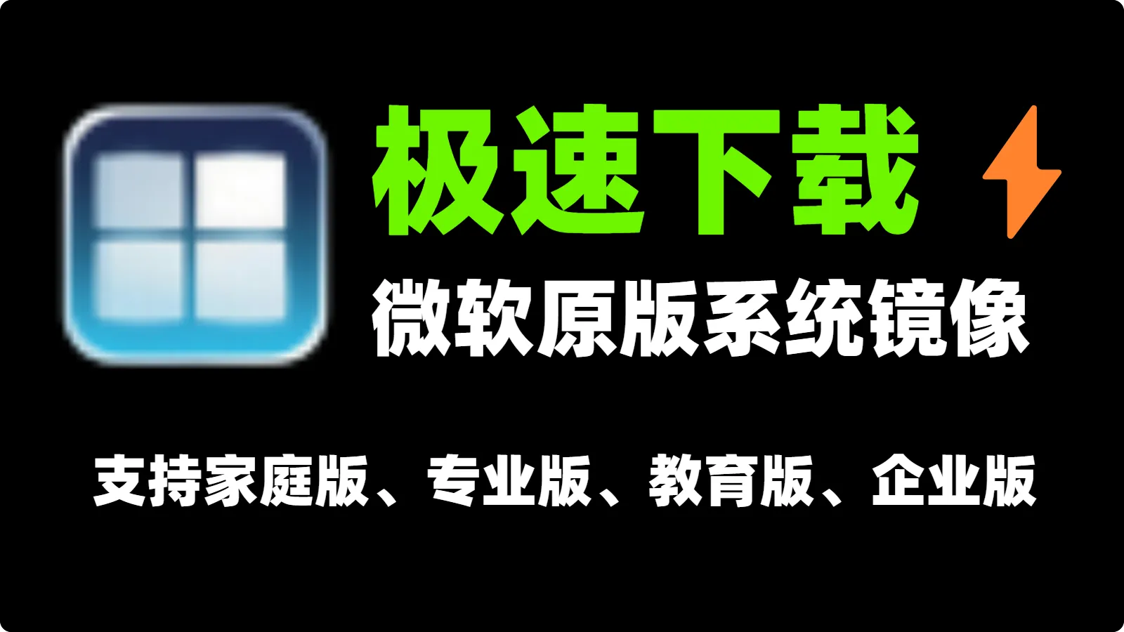更新-微软系统直链下载工具(一键下载原版系统) v1.3.4中文绿色版-123资源库-软件资源分享-素材分享-资源分享网站