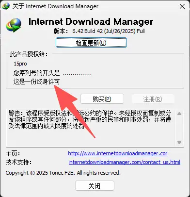 图片[2]-IDM 6.42永久激活，解决频繁弹窗跳转官网的问题-123资源库-免费的高质量游戏资源网站