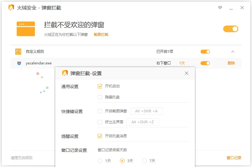 图片[1]-火绒弹窗拦截绿色独立版-123资源库-软件资源分享-素材分享-资源分享网站