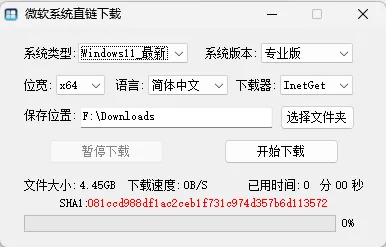 图片[1]-更新-微软系统直链下载工具(一键下载原版系统) v1.3.4中文绿色版-123资源库-免费的高质量游戏资源网站