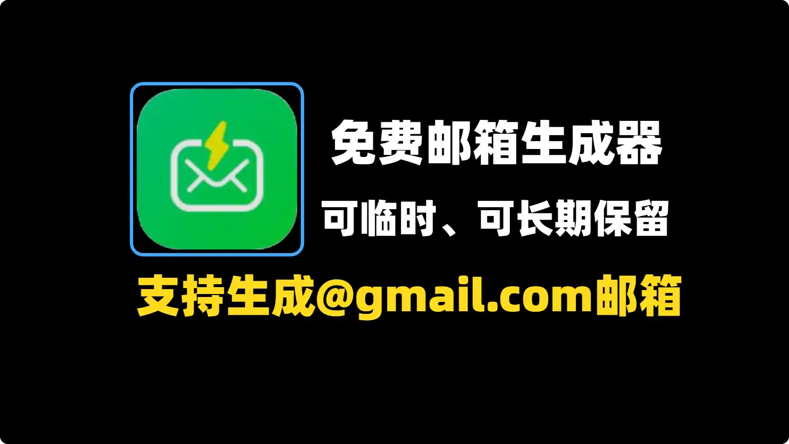 无限匿名邮箱生成器 v7.3.0 支持生成Gmail邮箱-123资源库-软件资源分享-素材分享-资源分享网站
