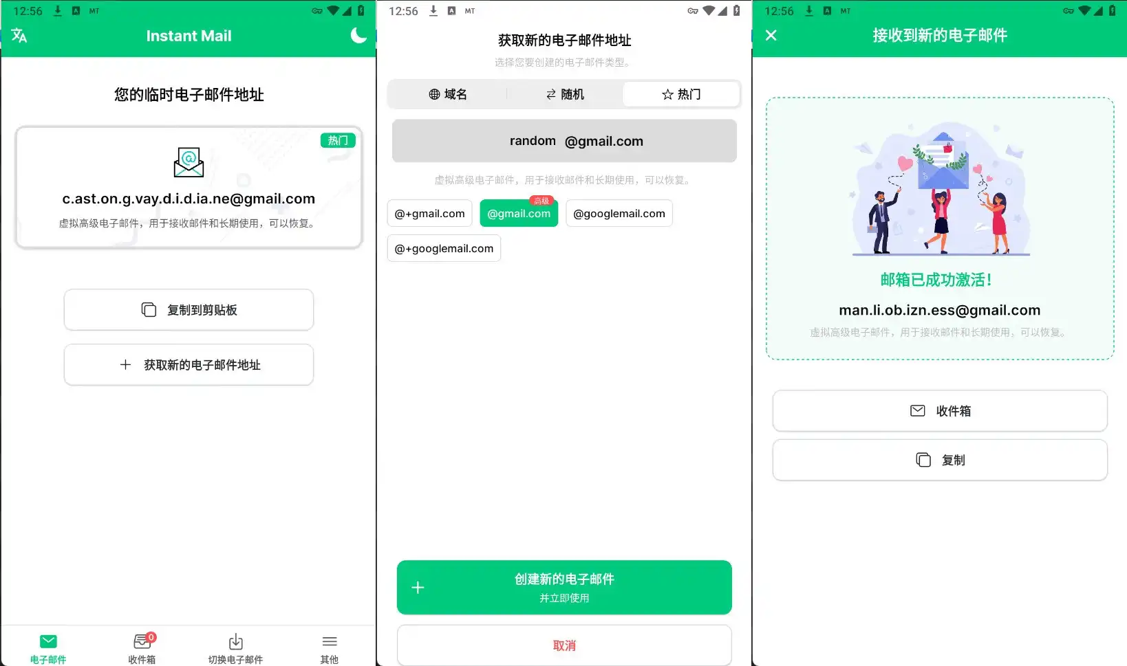 图片[1]-无限匿名邮箱生成器 v7.3.0 支持生成Gmail邮箱-123资源库-免费的高质量游戏资源网站