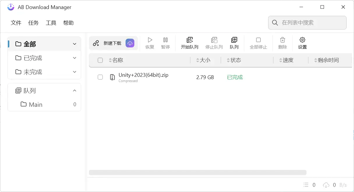 图片[1]-多线程下载器ABdownloadManager-123资源库-软件资源分享-素材分享-资源分享网站