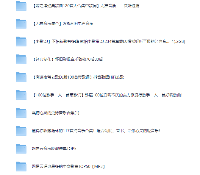 图片[3]-2025无损音乐大合集，近2万首歌曲-123资源库-软件资源分享-素材分享-资源分享网站
