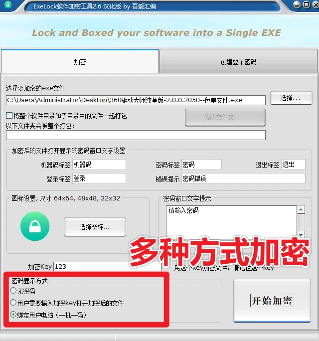 图片[3]-EXE软件程序加密工具来了！支持一机一码设置，失效时长和打开次数设置-123资源库-免费的高质量游戏资源网站