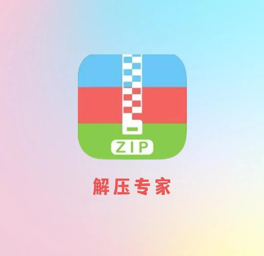 解压专家，带破解密码功能-123资源库-免费的高质量游戏资源网站