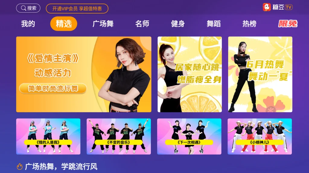 图片[1]-糖豆广场舞 v8.5.8 解锁会员版，专为广场舞爱好者推出的视频教学平台-123资源库-免费的高质量游戏资源网站