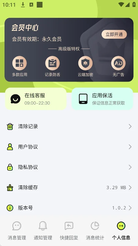 图片[3]-消息防撤回，支持多个聊天软件-123资源库-免费的高质量游戏资源网站