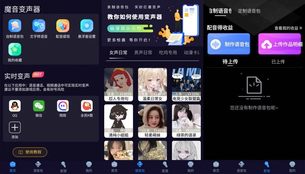 安卓魔音变声器，你想要的声音都在这里。-123资源库-免费的高质量游戏资源网站