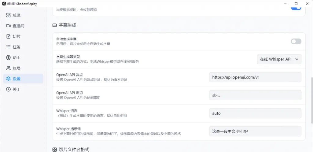 图片[2]-B站/抖音直播实时切片工具 BiliBili ShadowReplay v2.11.6-123资源库-免费的高质量游戏资源网站