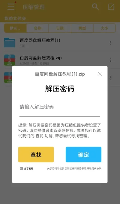 图片[1]-解压专家，带破解密码功能-123资源库-免费的高质量游戏资源网站