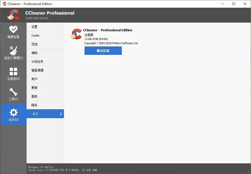 图片[2]-CCleaner v6.39.11548中文专业版-123资源库-免费的高质量游戏资源网站