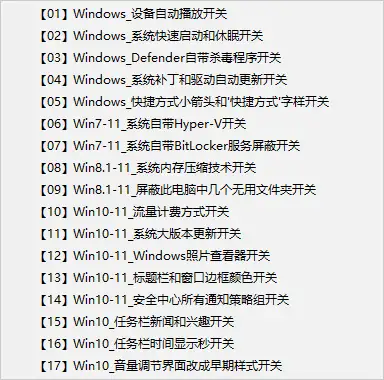 图片[2]-Windows 系统调校 |（20250821）-123资源库-免费的高质量游戏资源网站