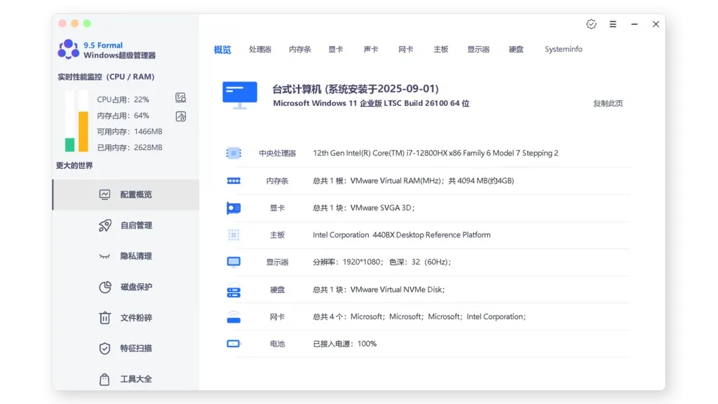 Windows 超级管理器 v9.50 正式版-123资源库-免费的高质量游戏资源网站