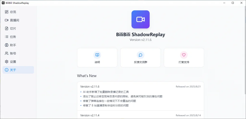 图片[3]-B站/抖音直播实时切片工具 BiliBili ShadowReplay v2.11.6-123资源库-免费的高质量游戏资源网站