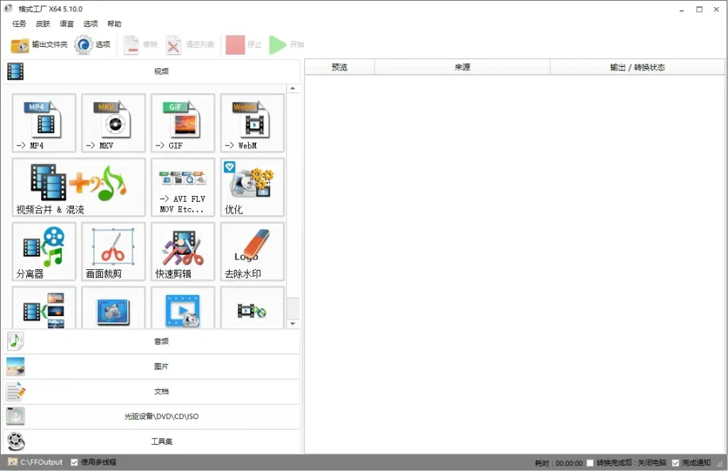 格式工厂去广告安装版 | FormatFactory（5.21.0.0）-123资源库-免费的高质量游戏资源网站