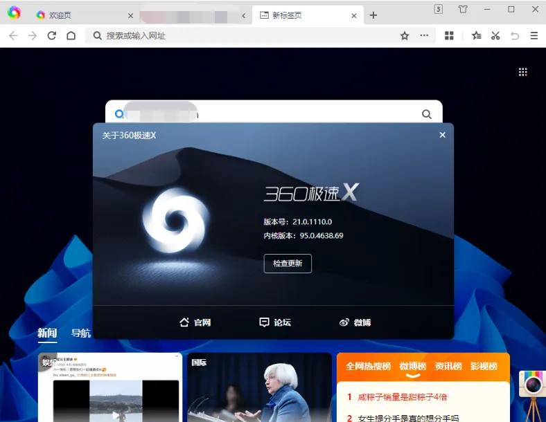 360极速浏览器X 22.3.3182.64无捆绑广告绿色版-123资源库-免费的高质量游戏资源网站