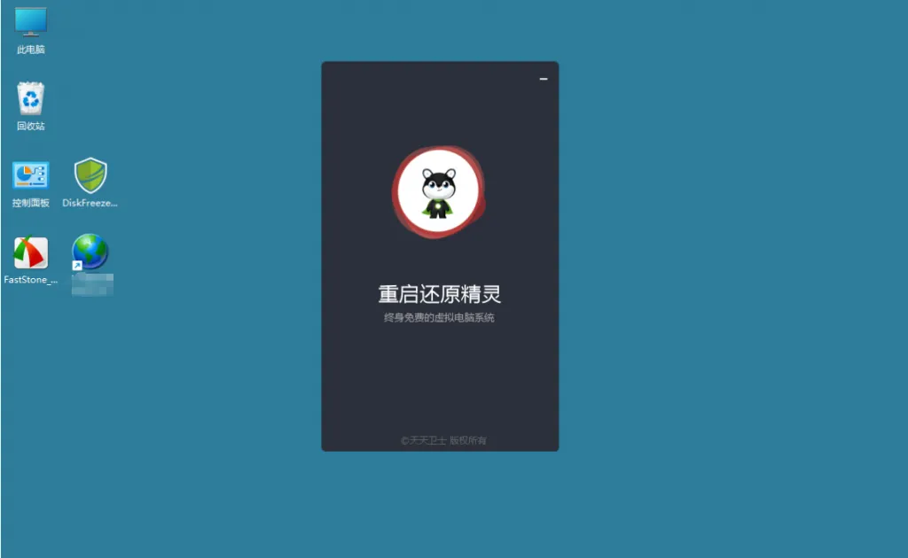 图片[1]-DiskFreeze重启还原v2.6.0.0-123资源库-免费的高质量游戏资源网站