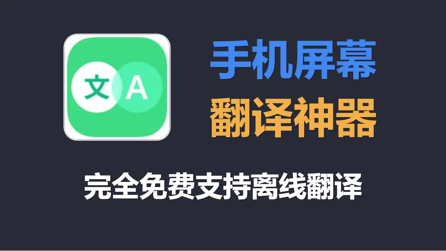 瞬译7.2更新-123资源库-免费的高质量游戏资源网站