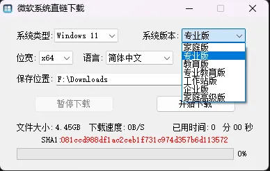 微软系统直链下载工具（v1.1.8）-123资源库-免费的高质量游戏资源网站