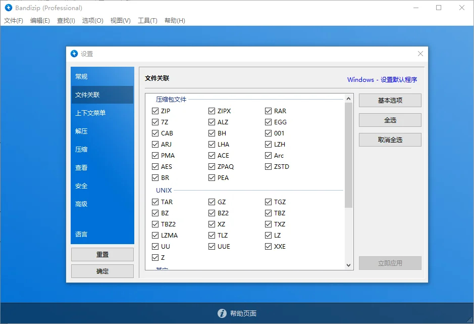图片[2]-好用的压缩软件 | Bandizip Professional（v7.39）-123资源库-免费的高质量游戏资源网站