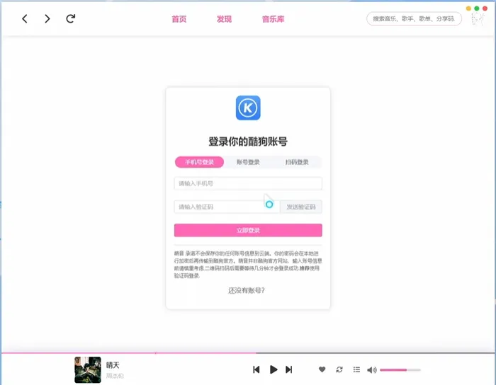 图片[2]-教你电脑+手机免费听音乐，酷狗官方出品-123资源库-免费的高质量游戏资源网站