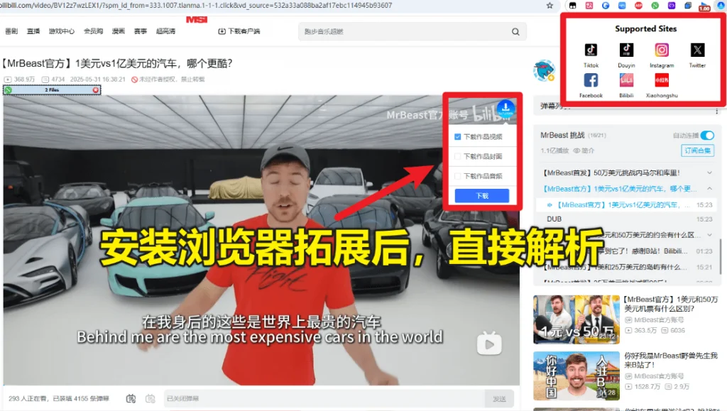 图片[1]-浏览器插件分享-全网视频直接解析下载-123资源库-免费的高质量游戏资源网站