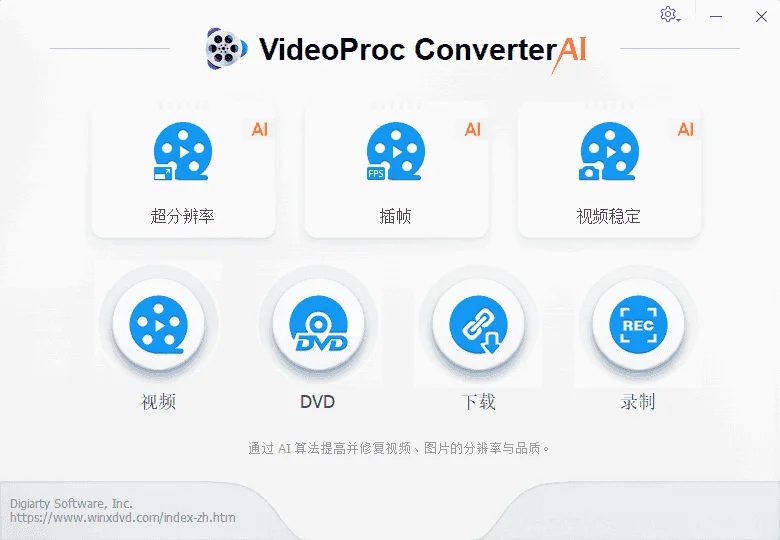 VideoProc Converter AI(视频转换软件) v8.1 多语便携版-123资源库-免费的高质量游戏资源网站