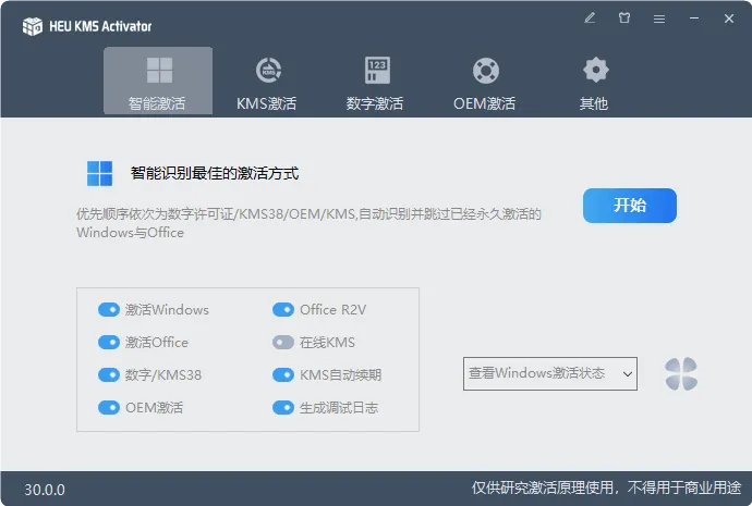 图片[3]-Windows 和 Office 激活工具集-123资源库-免费的高质量游戏资源网站