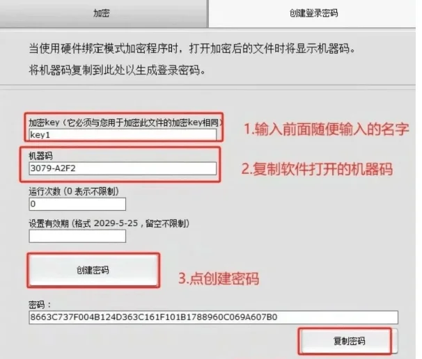 图片[1]-EXE软件程序加密工具来了！支持一机一码设置，失效时长和打开次数设置-123资源库-免费的高质量游戏资源网站