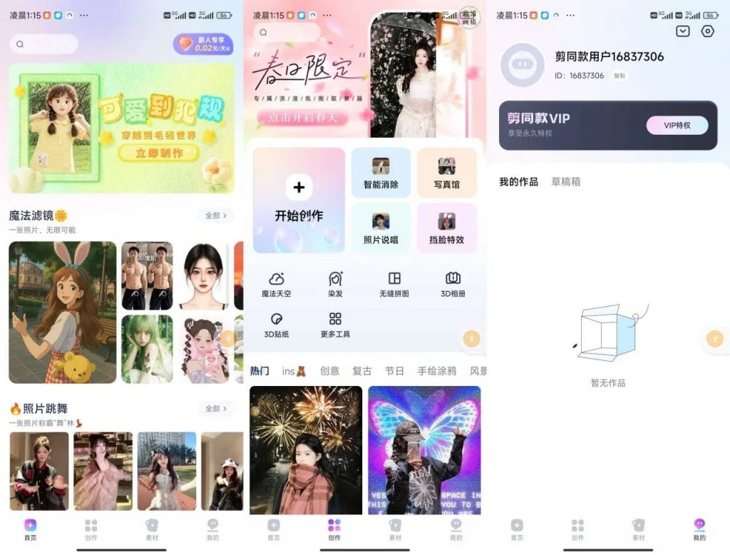 剪同款VIP版 具有让照片跳舞、生成动漫形象等AI功能-123资源库-免费的高质量游戏资源网站