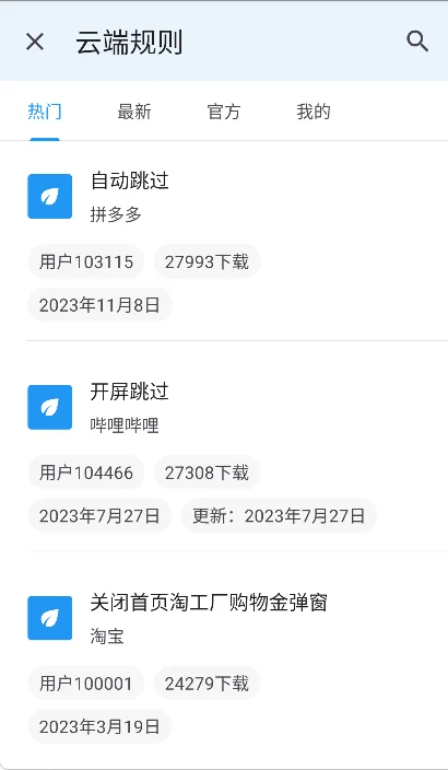 图片[3]-智慧岛App，又一自动跳过广告神器，比李跳跳更牛-123资源库-免费的高质量游戏资源网站