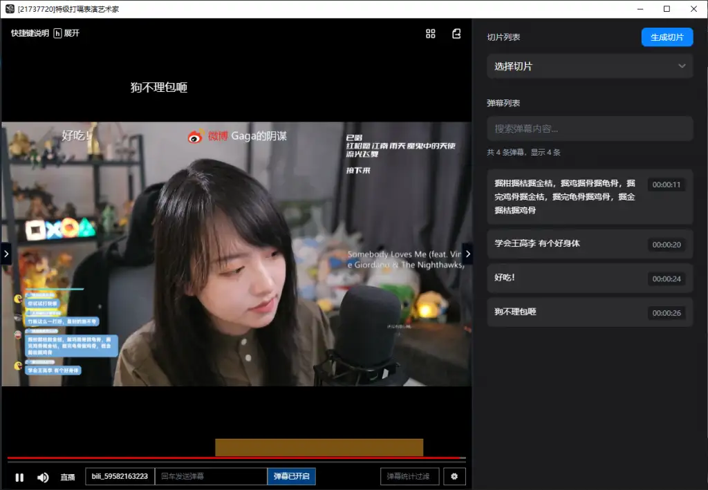 B站/抖音直播实时切片工具 BiliBili ShadowReplay v2.11.6-123资源库-免费的高质量游戏资源网站