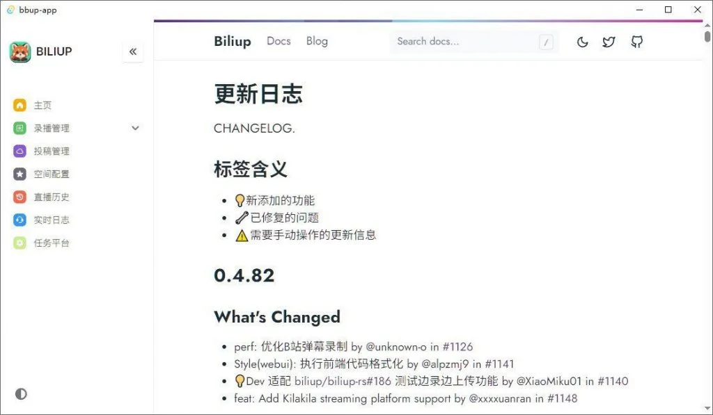 Biliup直播录制工具V1.0.2：开源支持多平台-123资源库-免费的高质量游戏资源网站