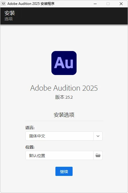 图片[1]-Adobe Audition 2025 安装版（v25.3）-123资源库-免费的高质量游戏资源网站