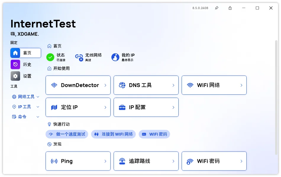 InternetTest Pro网络测试v9.0.0-123资源库-免费的高质量游戏资源网站
