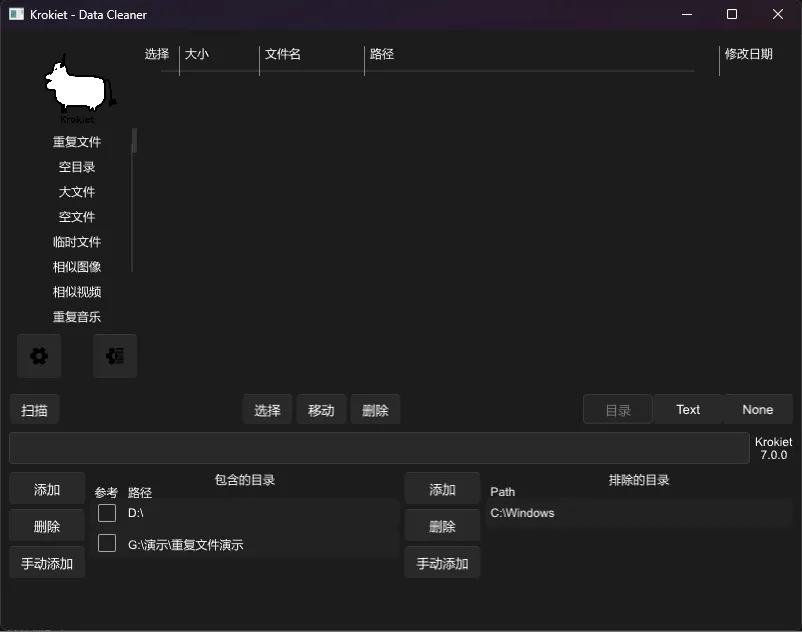 Krokiet 7.0 电脑重复文件查找软件-123资源库-免费的高质量游戏资源网站