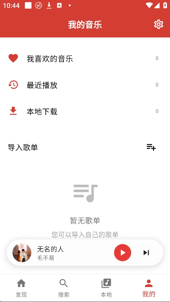 图片[2]-EMO音乐 v1.0.1 高级版 全网音乐免费听-123资源库-免费的高质量游戏资源网站