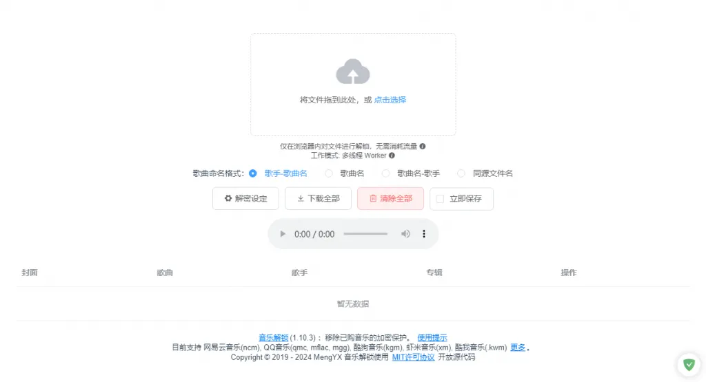 音乐加密格式解锁转换 | unlock music 离线版-123资源库-免费的高质量游戏资源网站
