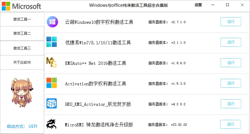 图片[8]-Windows 和 Office 激活工具集-123资源库-免费的高质量游戏资源网站