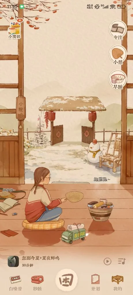 软眠眠 v1.8.9高级版/一款环境白噪音软件-123资源库-免费的高质量游戏资源网站