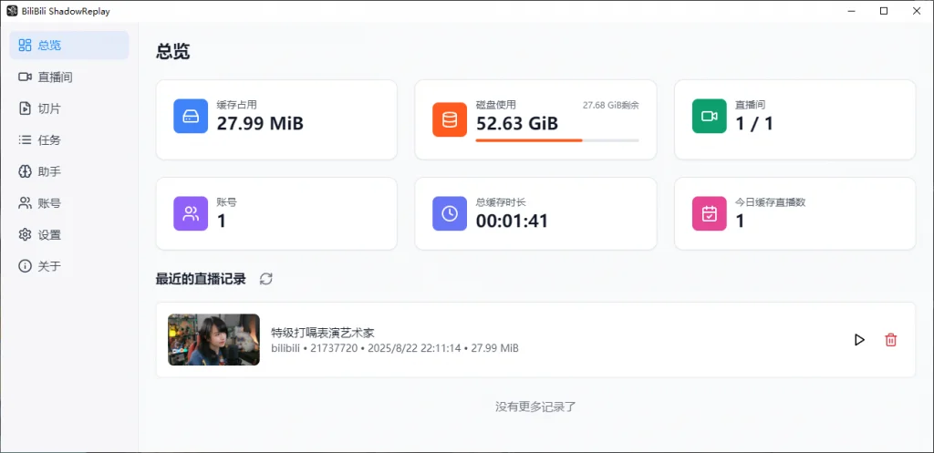 图片[4]-B站/抖音直播实时切片工具 BiliBili ShadowReplay v2.11.6-123资源库-免费的高质量游戏资源网站