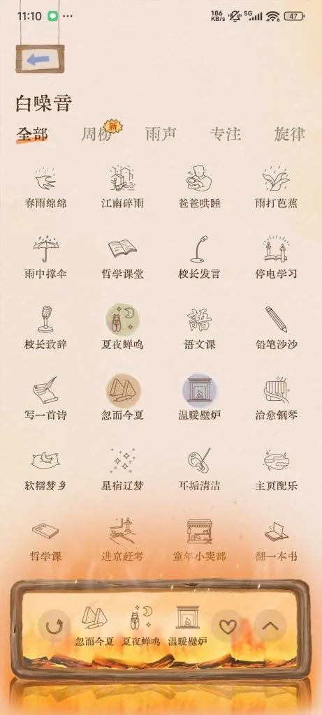 图片[2]-软眠眠 v1.8.9高级版/一款环境白噪音软件-123资源库-免费的高质量游戏资源网站