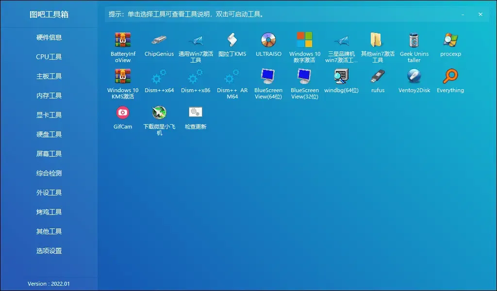 图片[1]-图吧工具箱，硬件工具合集（2026.01版）-123资源库-免费的高质量游戏资源网站