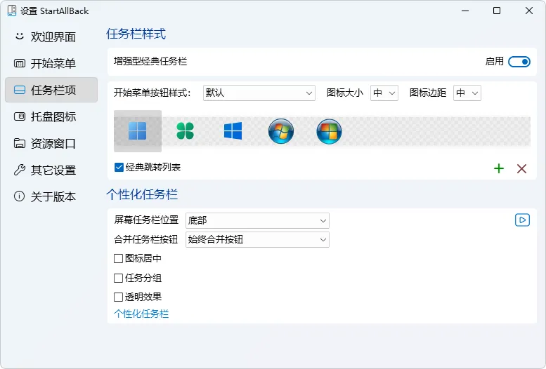图片[1]-Windows 11 开始菜单自定义工具 | StartAllBack（v3.9.13.5291 正式版）-123资源库-免费的高质量游戏资源网站