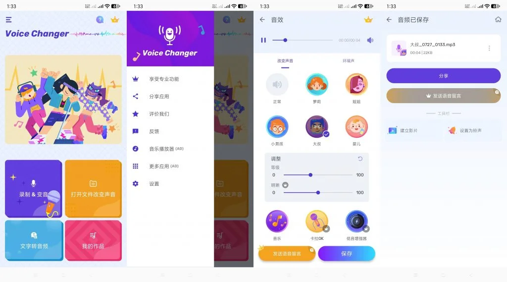 特效变声器解锁会员版-可文字转音频-123资源库-免费的高质量游戏资源网站