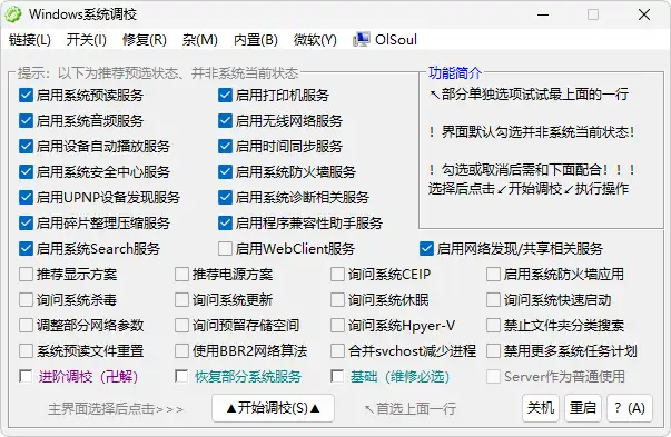 图片[1]-Windows 系统调校 |（20250821）-123资源库-免费的高质量游戏资源网站