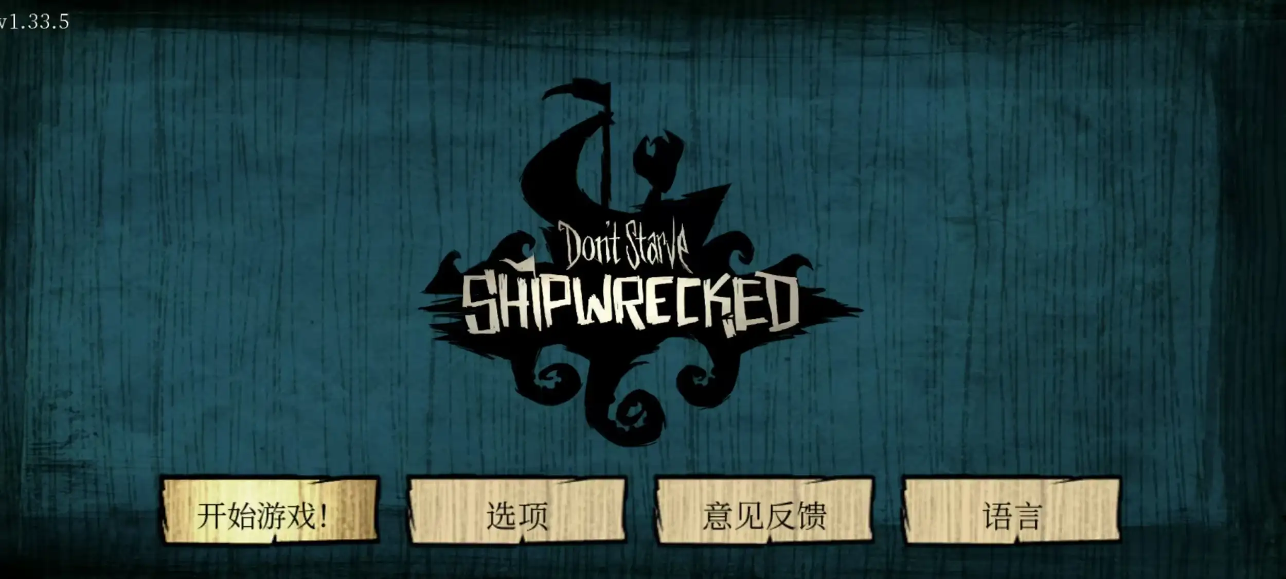图片[2]-饥荒：海难手机版（Don’t Starve: Shipwrecked Apk）中文版下载-123资源库-免费的高质量游戏资源网站