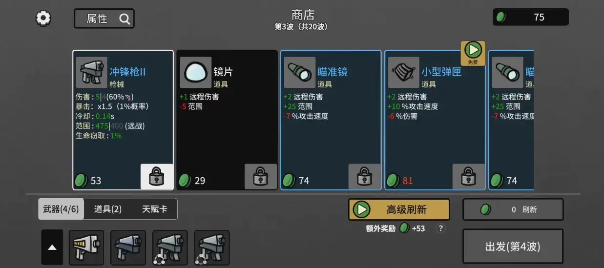 图片[3]-土豆兄弟 手机版（Brotato APK）中文版下载-123资源库-免费的高质量游戏资源网站